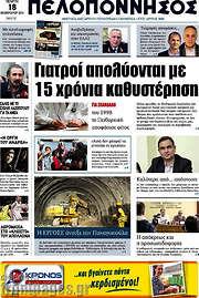 /Πελοπόννησος