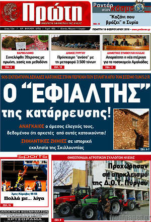 Πρωτοσέλιδο Πρώτη