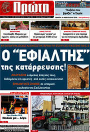 /Πρώτη