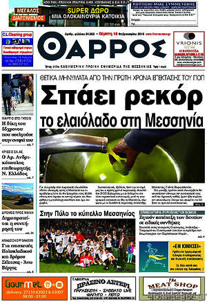 Πρωτοσέλιδο Θάρρος