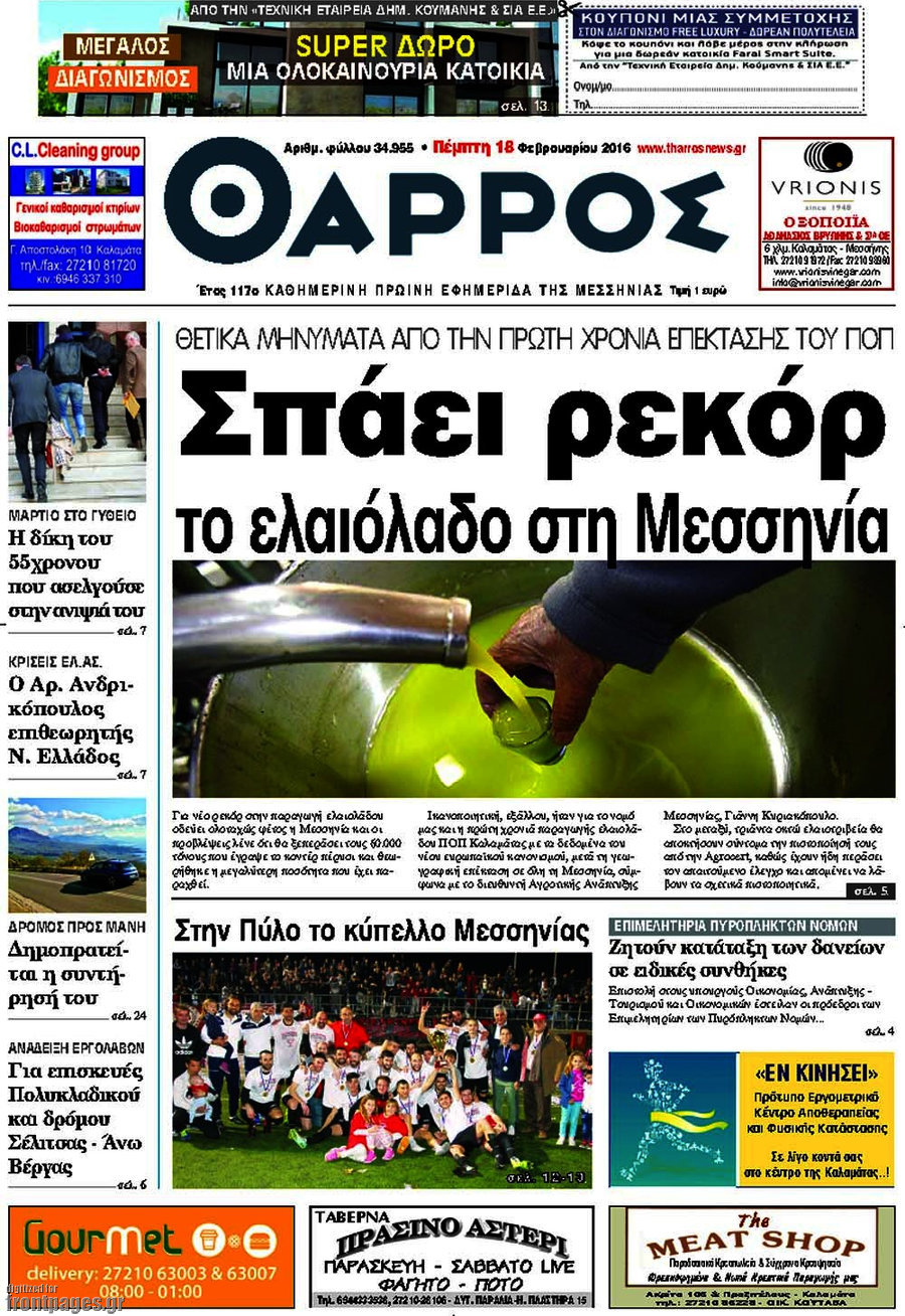 Θάρρος