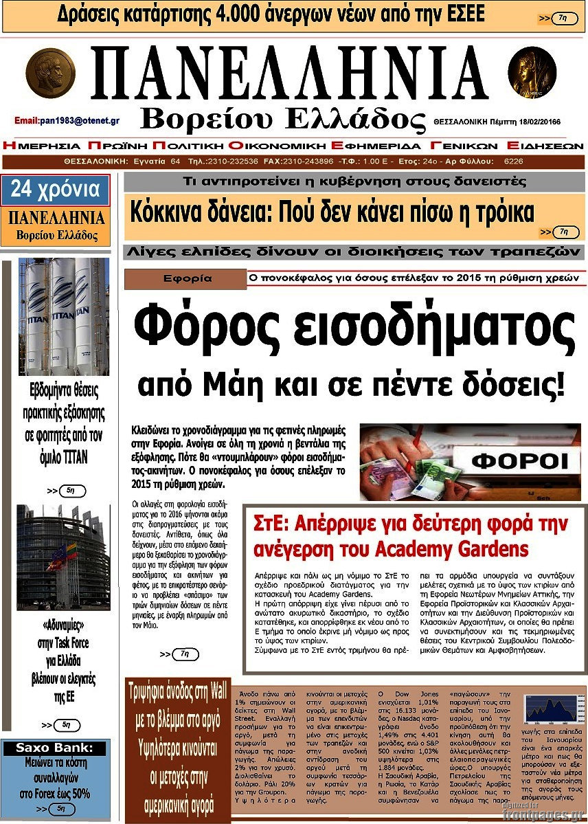 Πανελλήνια Β. Ελλάδος