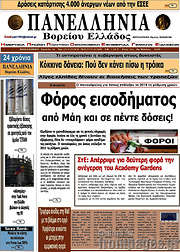 /Πανελλήνια Β. Ελλάδος