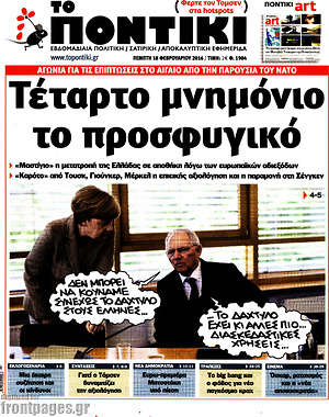 Το Ποντίκι: Τέταρτο μνημόνιο το προσφυγικό