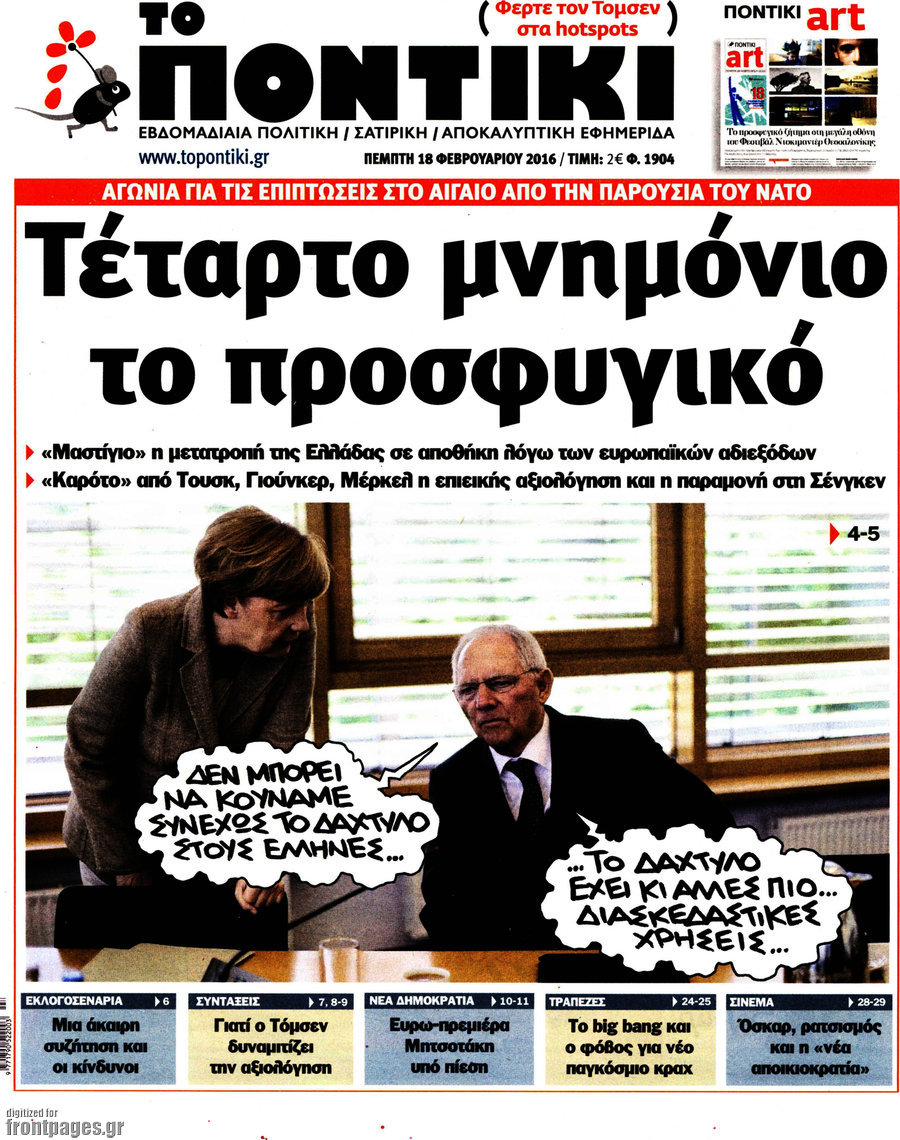 Το Ποντίκι