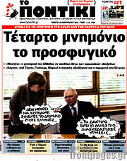 /Το Ποντίκι