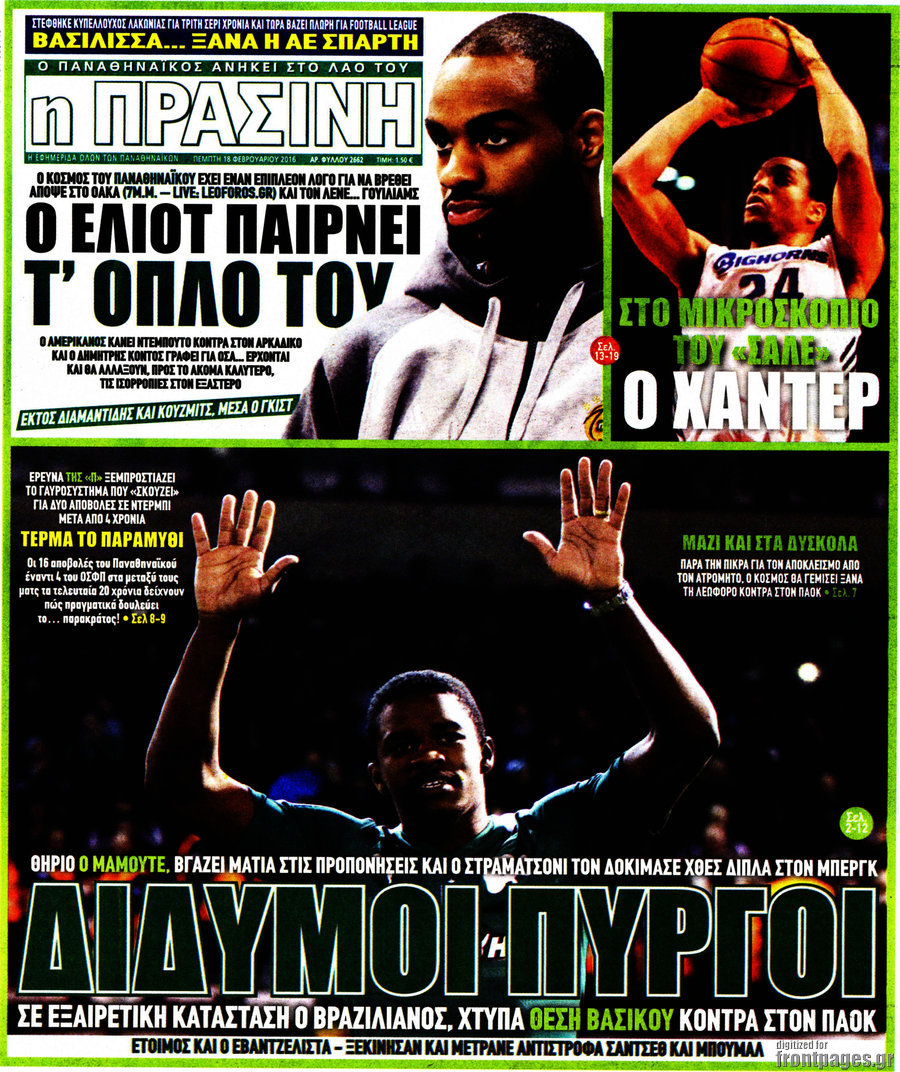 Η Πράσινη