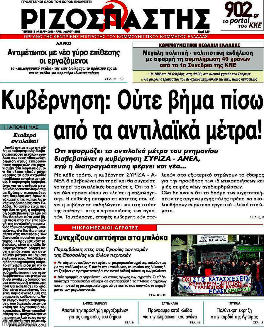 Ριζοσπάστης