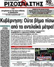 /Ριζοσπάστης