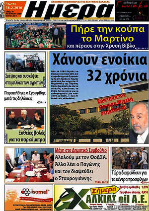 Πρωτοσέλιδο Ημέρα