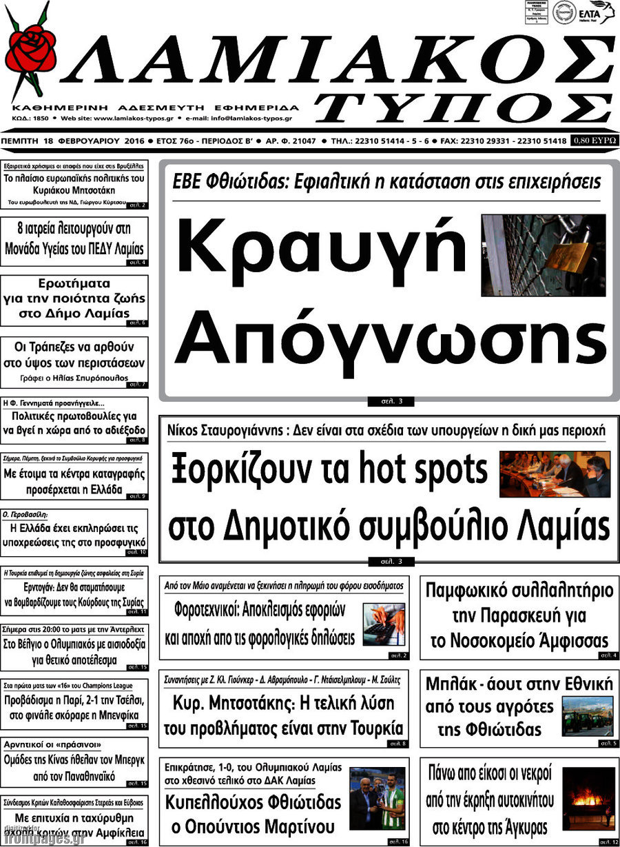 Λαμιακός Τύπος