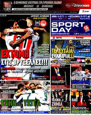 Πρωτοσέλιδο εφημερίδας Sport Day - protoselida