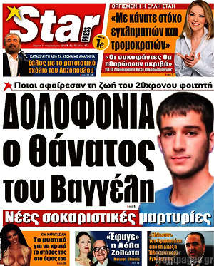 Πρωτοσέλιδο εφημερίδας Star press - protoselida