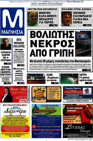 Πρωτοσέλιδο Μαγνησία