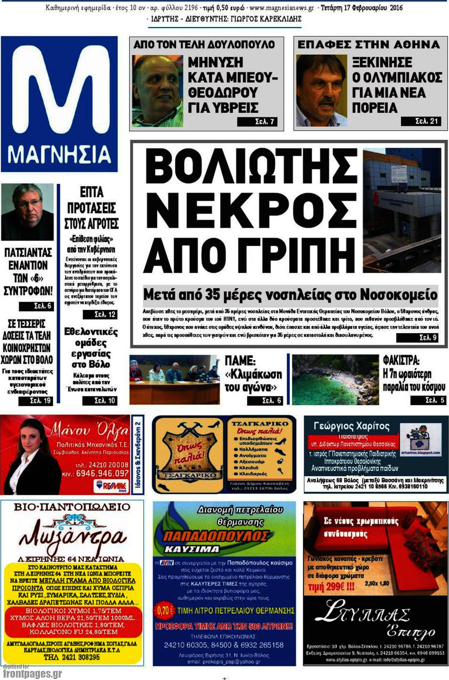 Μαγνησία
