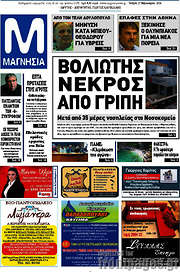 /Μαγνησία