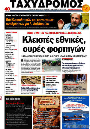 Πρωτοσέλιδο Ταχυδρόμος