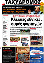 /Ταχυδρόμος
