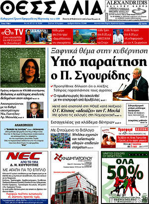 Πρωτοσέλιδο Θεσσαλία