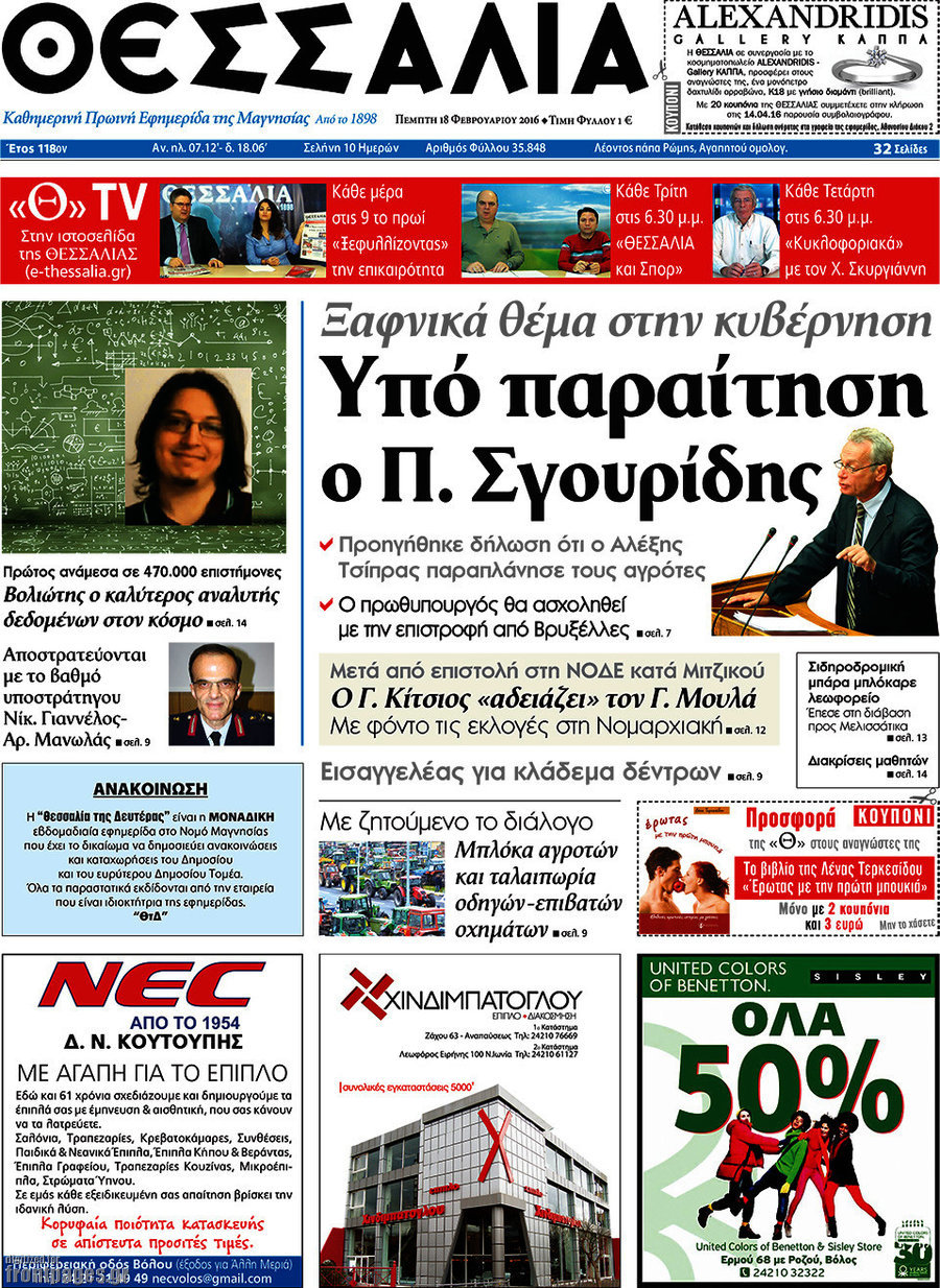Θεσσαλία