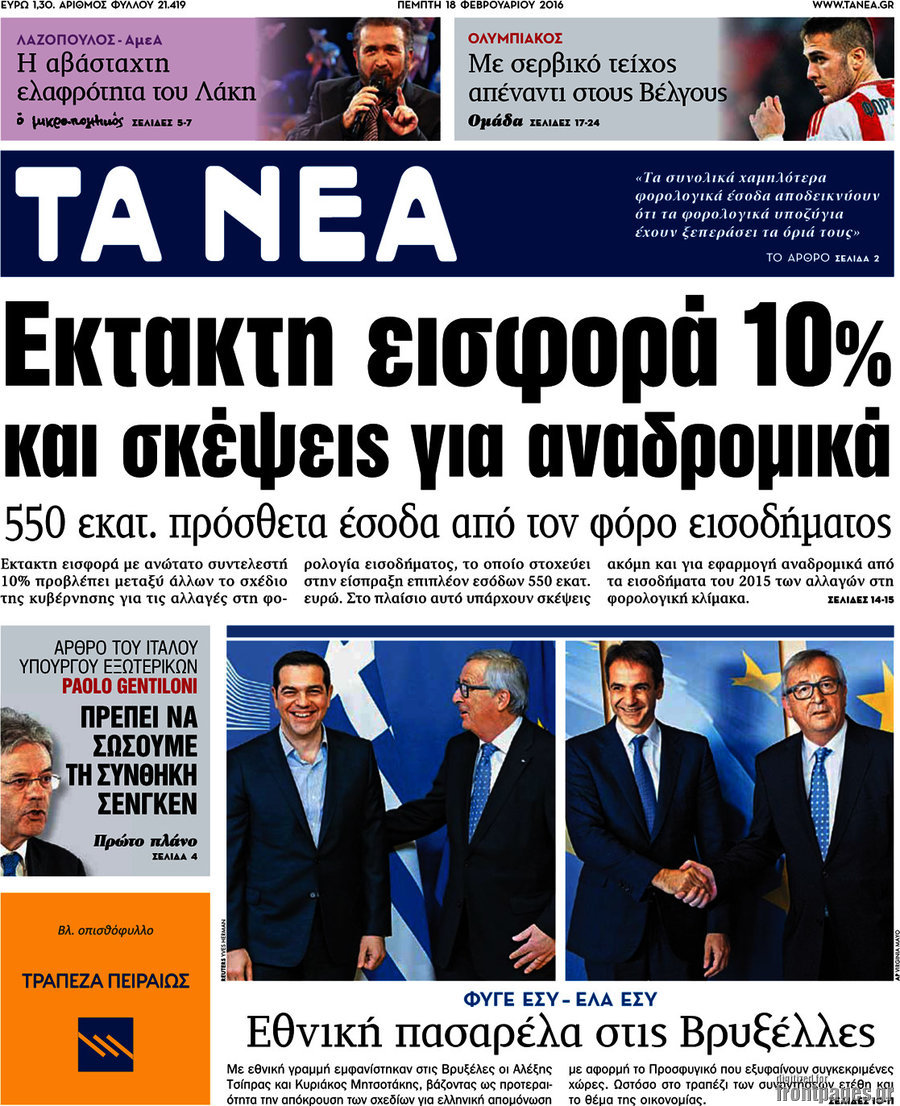 Τα Νέα