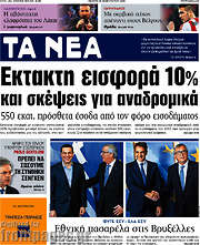 /Τα Νέα