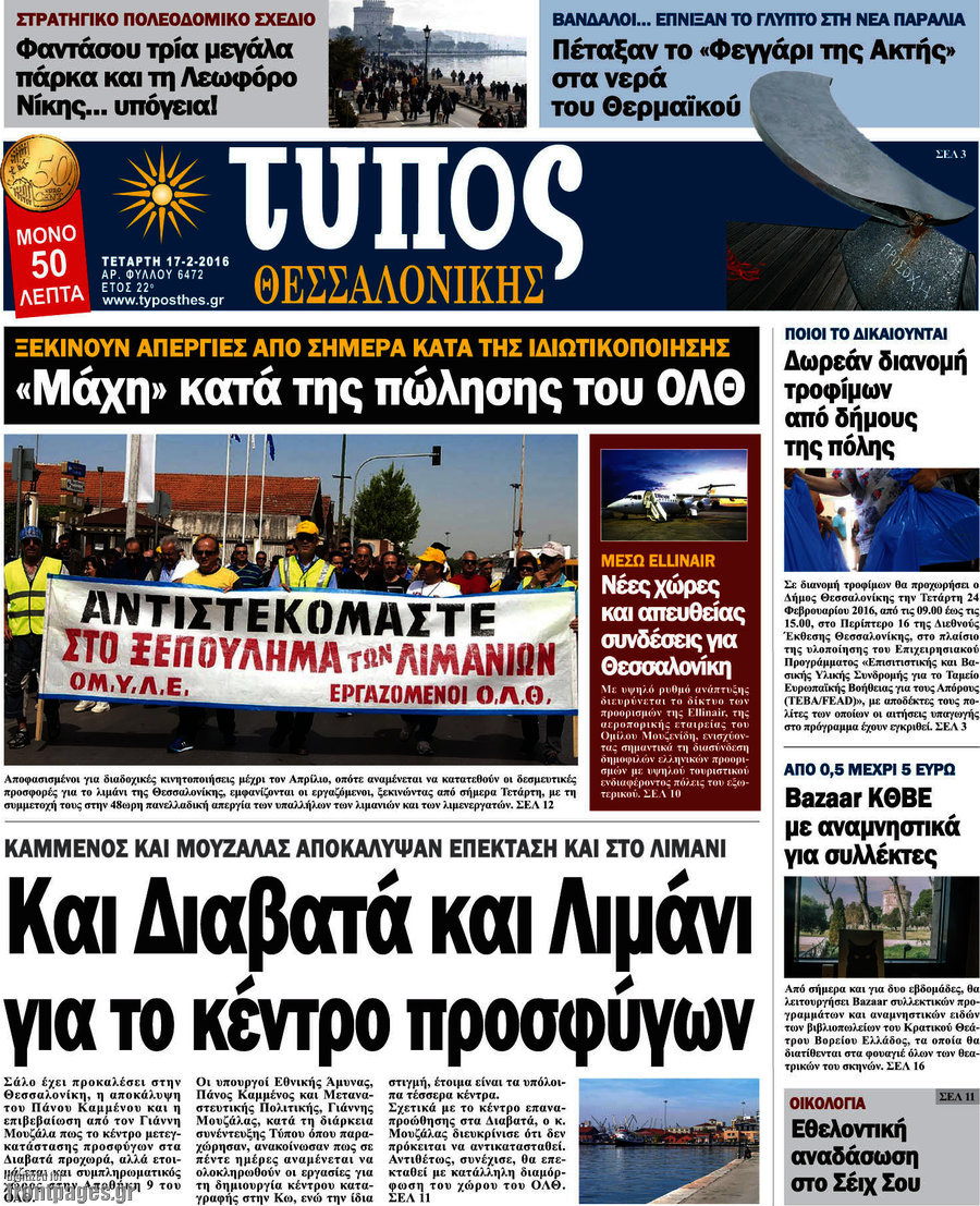 Τύπος Θεσσαλονίκης
