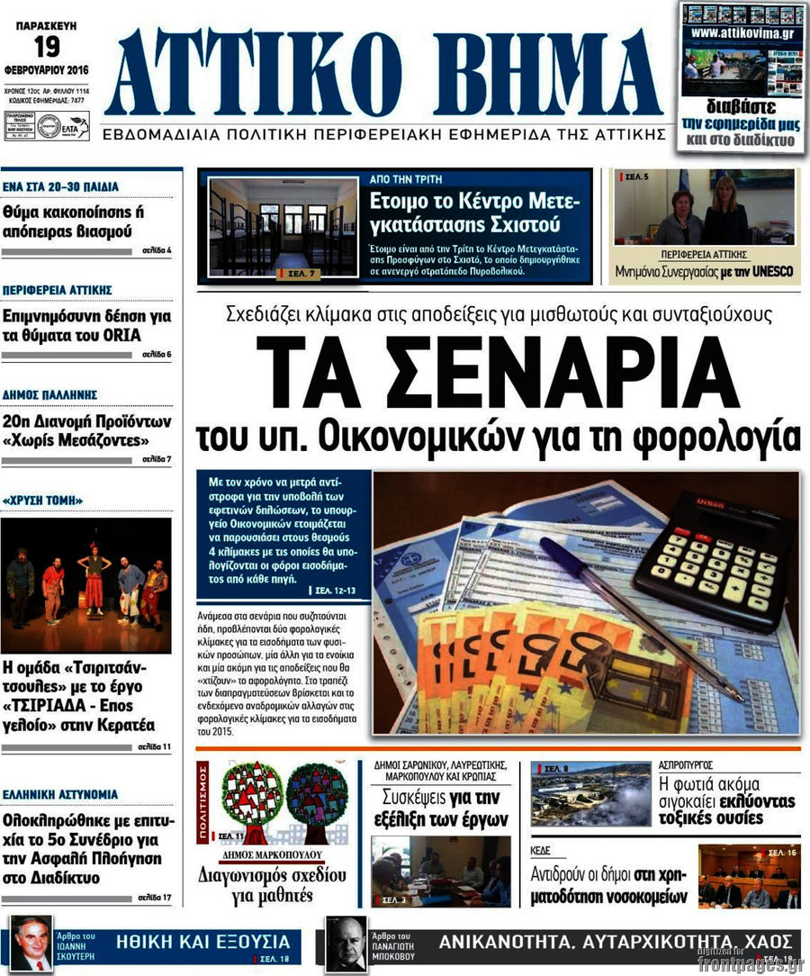 Αττικό Βήμα