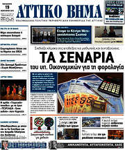 /Αττικό Βήμα