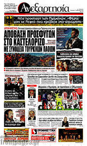 /Ανεξαρτησία