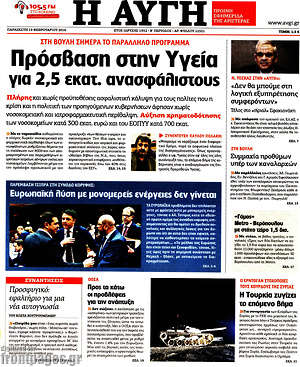Αυγή: Πρόσβαση στην υγεία για 2,5 εκατ. ανασφάλιστους