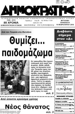 Πρωτοσέλιδο Δημοκράτης