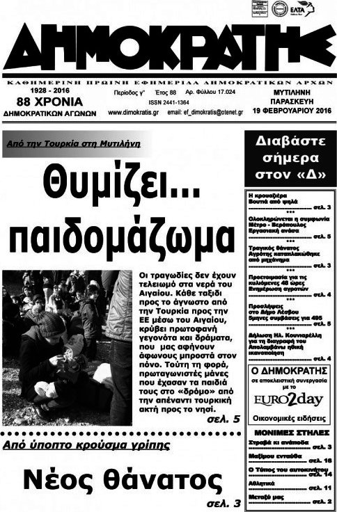 Δημοκράτης