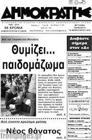 /Δημοκράτης