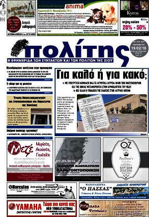 Πρωτοσέλιδο Ο Πολίτης