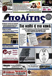 /Ο Πολίτης