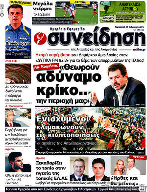 Πρωτοσέλιδο Συνείδηση