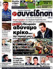/Συνείδηση