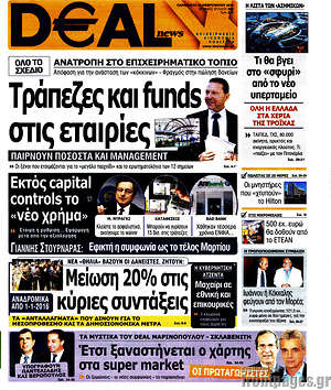 Πρωτοσέλιδο Deal News