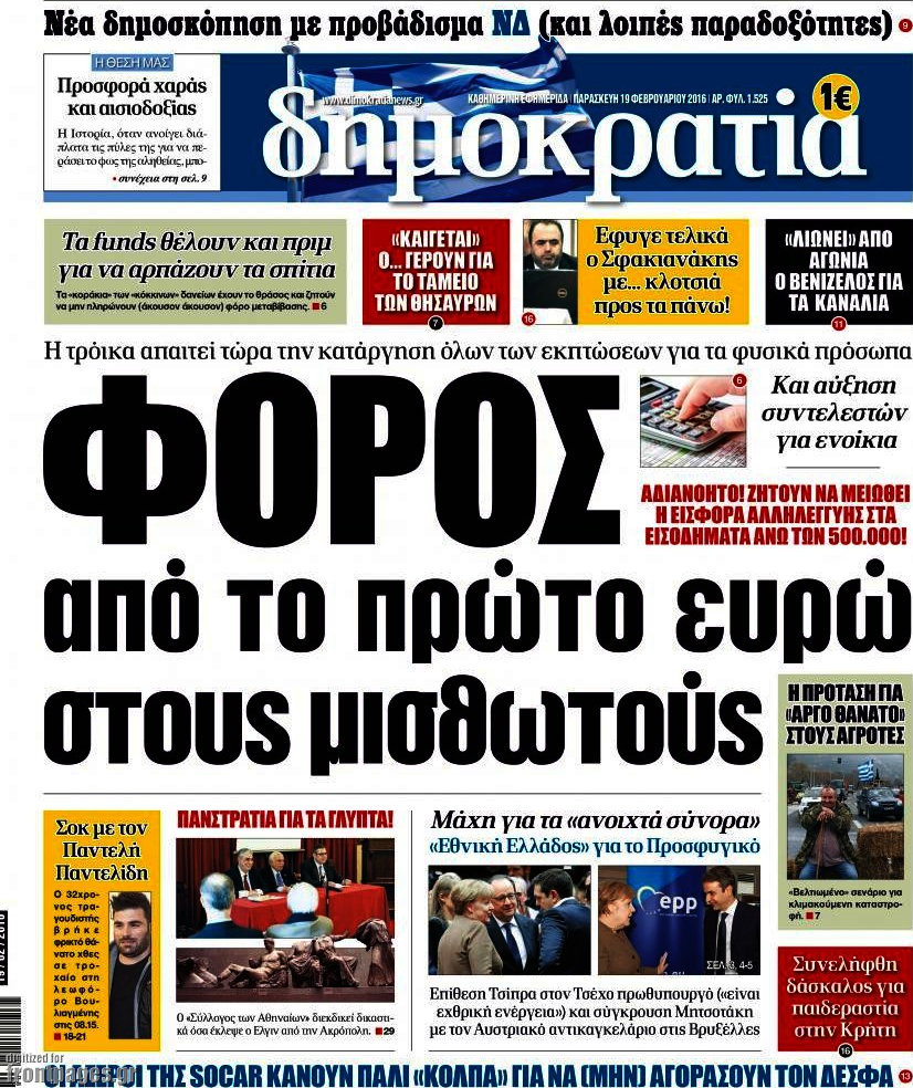 Δημοκρατία