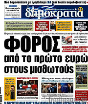/Δημοκρατία