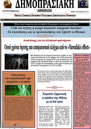 Πρωτοσέλιδο Δημοπρασιακή Αθηνών