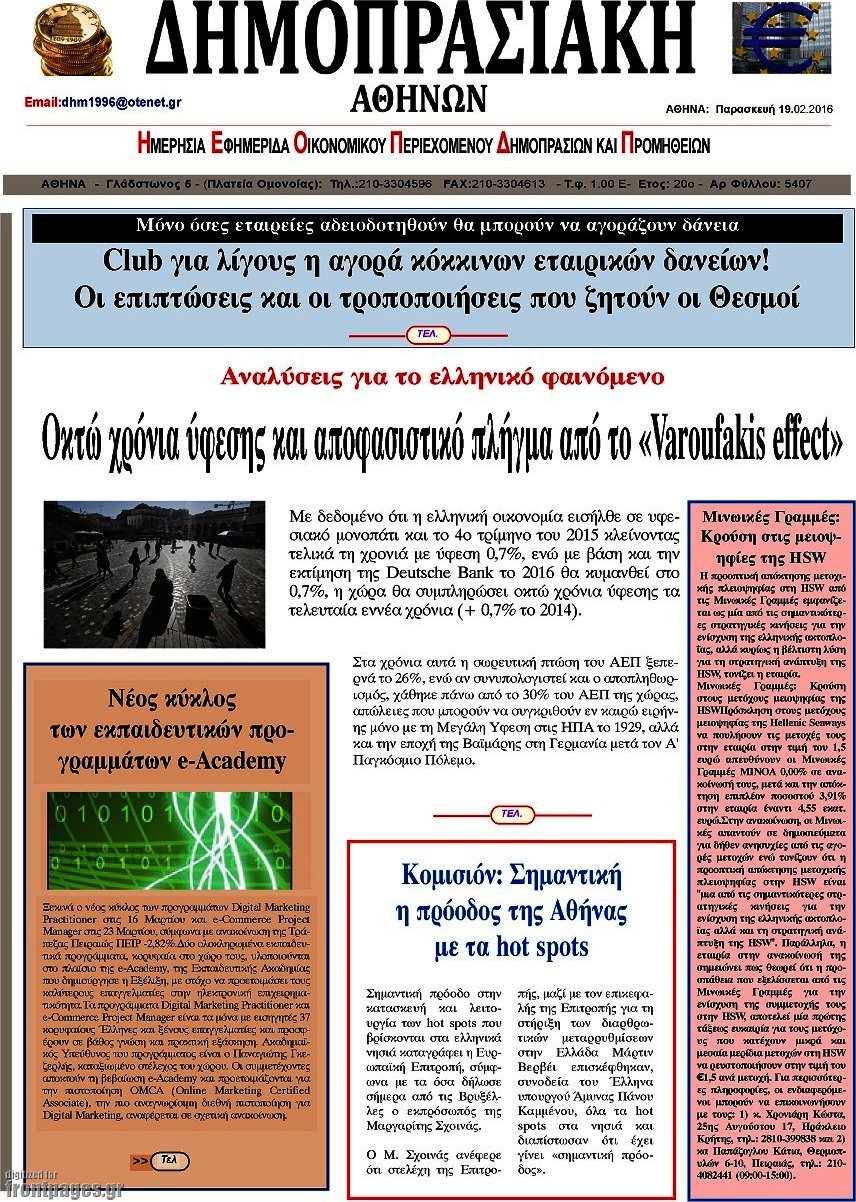 Δημοπρασιακή Αθηνών
