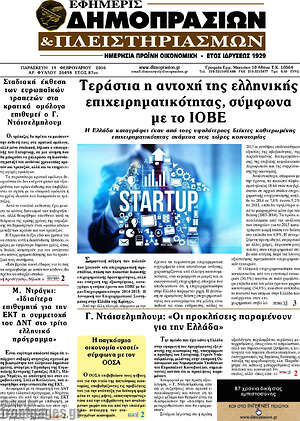 Πρωτοσέλιδο Εφημερίς Δημοπρασιών