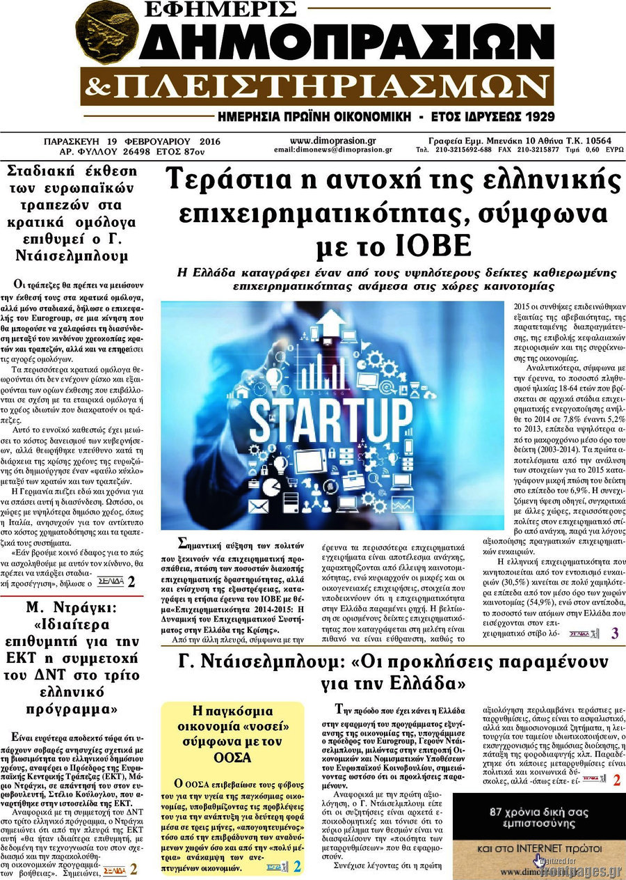 Εφημερίς Δημοπρασιών