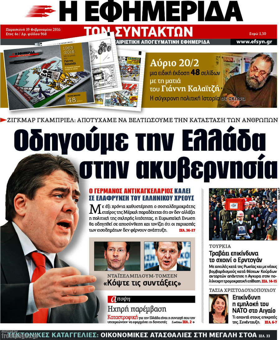 Η εφημερίδα των συντακτών