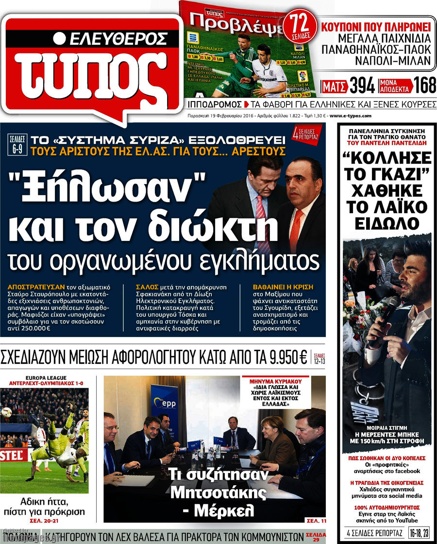 Ελεύθερος Τύπος