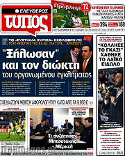 /Ελεύθερος Τύπος