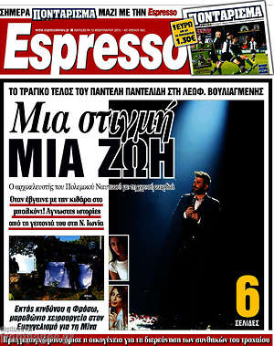 Espresso: Μια στιγμή μια ζωή