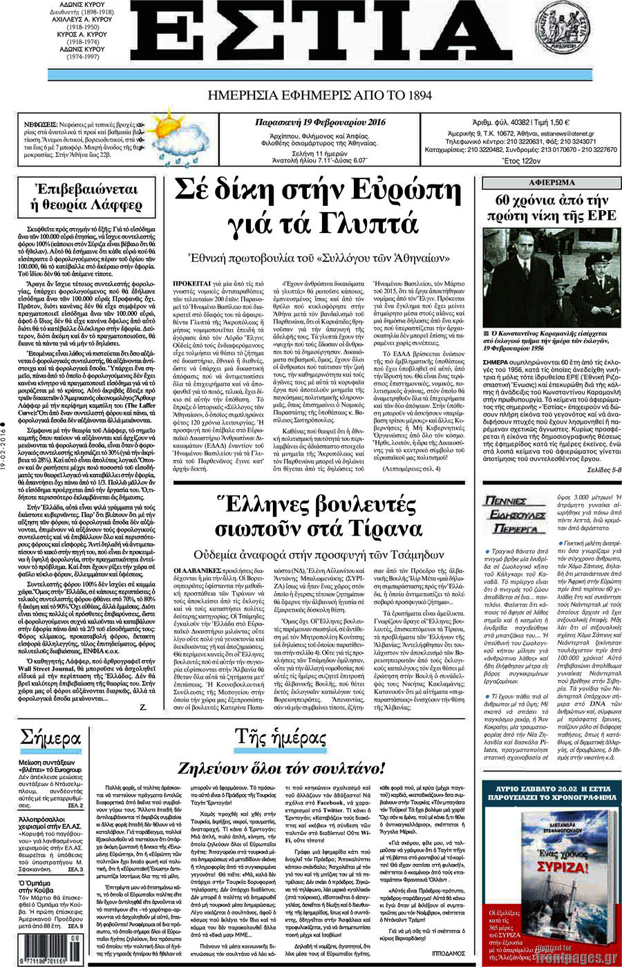 Εστία